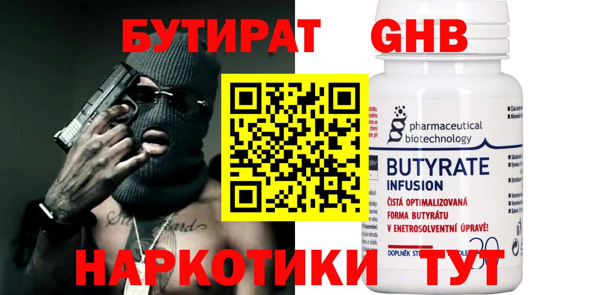 Бутират 99% Нижнекамск
