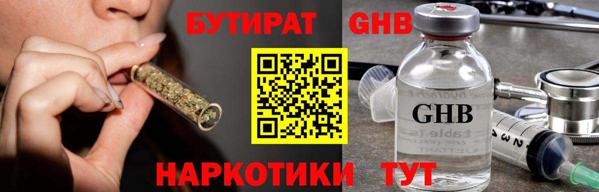 БУТИРАТ  Вход с VPN  Нижнекамск  Бутират бутик 