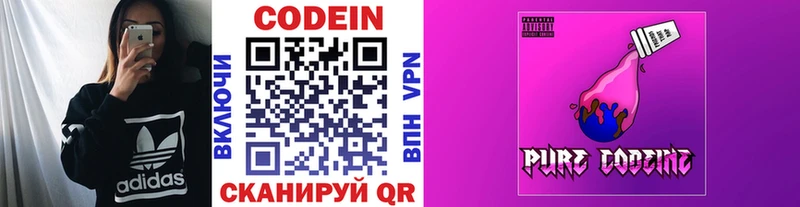 Кодеин Purple Drank  Нижнекамск 