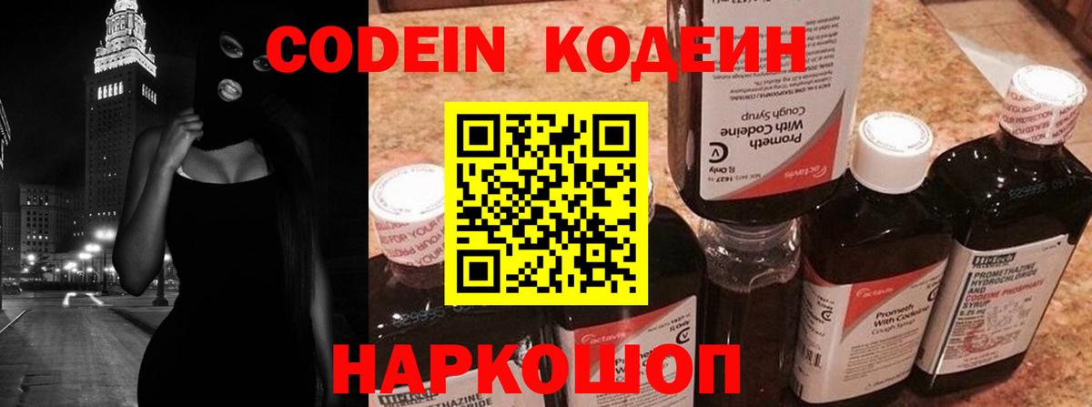 Нижнекамск  Codein Purple Drank  Codein напиток Lean (лин)  Вход с VPN 