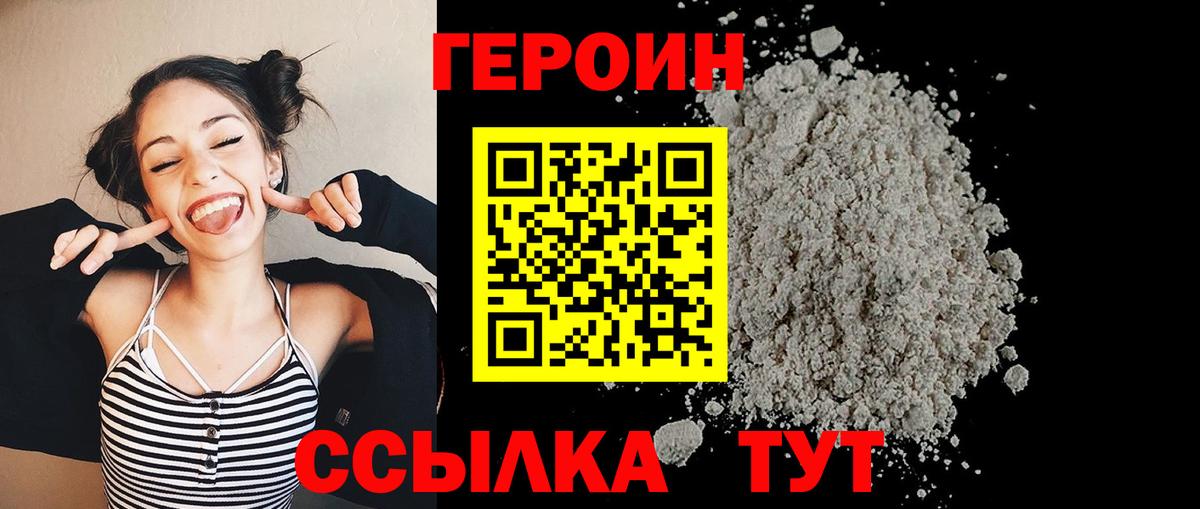 ГЕРОИН  Вход с VPN  Нижнекамск  ГЕРОИН Heroin 