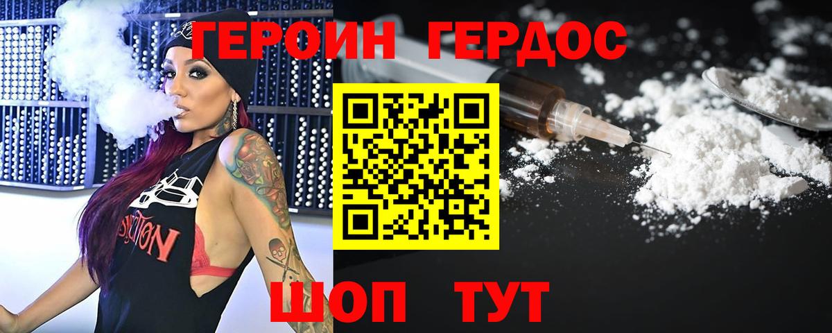 Героин белый Нижнекамск