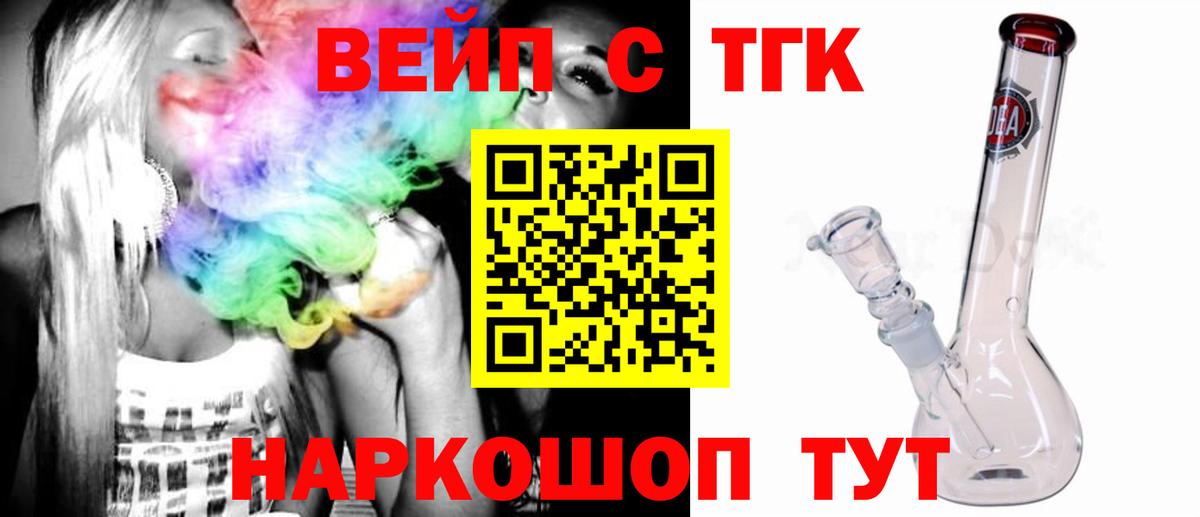 ТГК вейп с тгк Нижнекамск